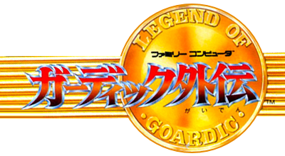 Guardic Gaiden (Japan) logo
